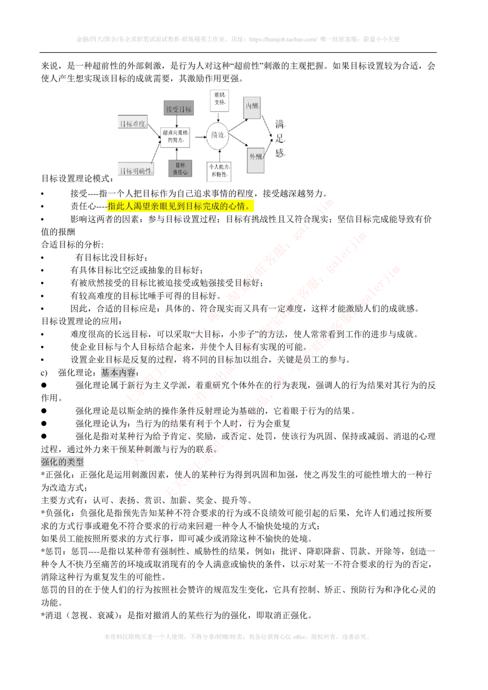2-1-市场类专业知识点--管理学复习知识点讲义整理_三桶油_中石化笔试_中石化_中石化笔试_2-中国石油化工集团（中石化）2022招聘笔试完整知识点（专业知识部分）