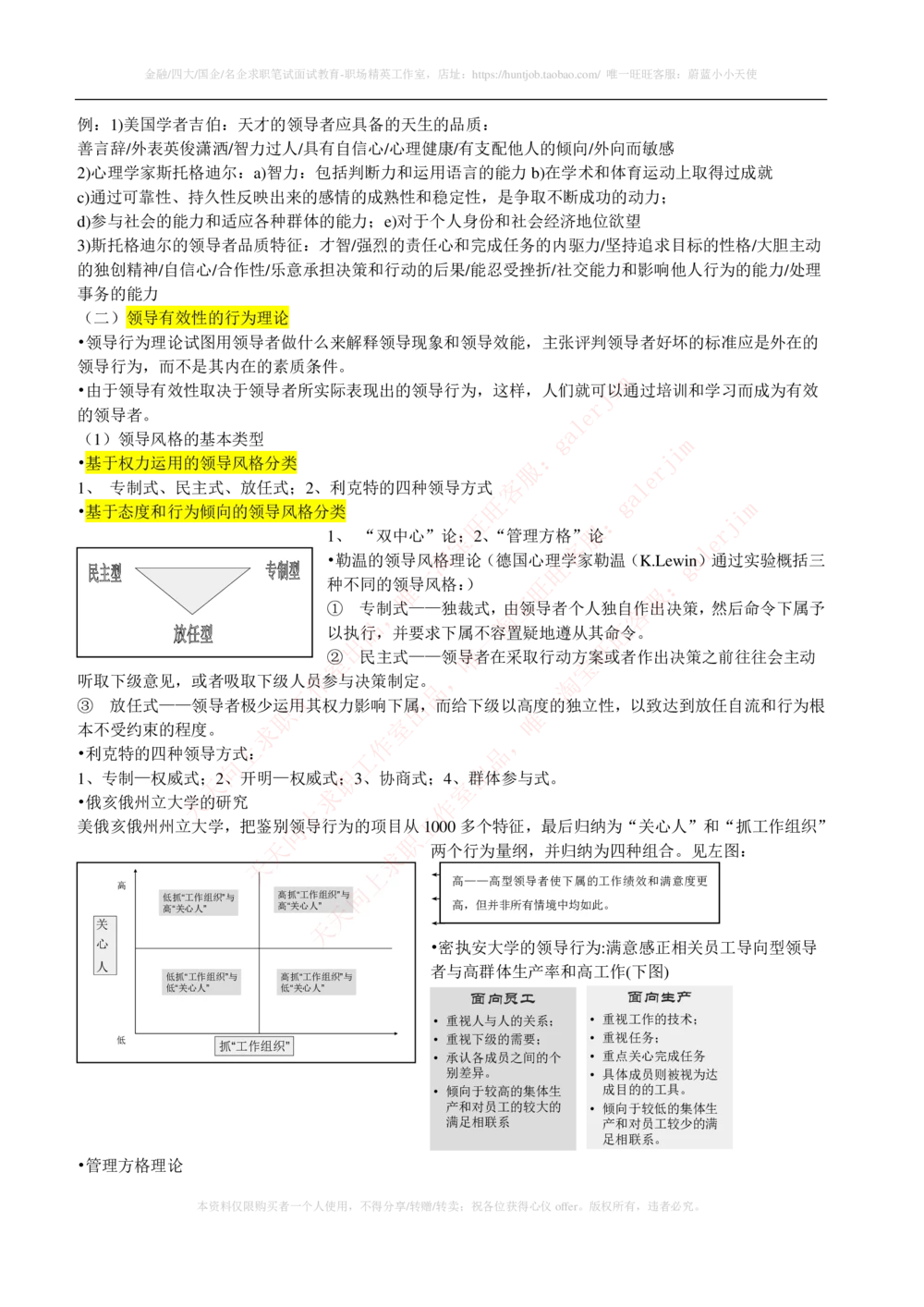 2-1-市场类专业知识点--管理学复习知识点讲义整理_三桶油_中石化笔试_中石化_中石化笔试_2-中国石油化工集团（中石化）2022招聘笔试完整知识点（专业知识部分）