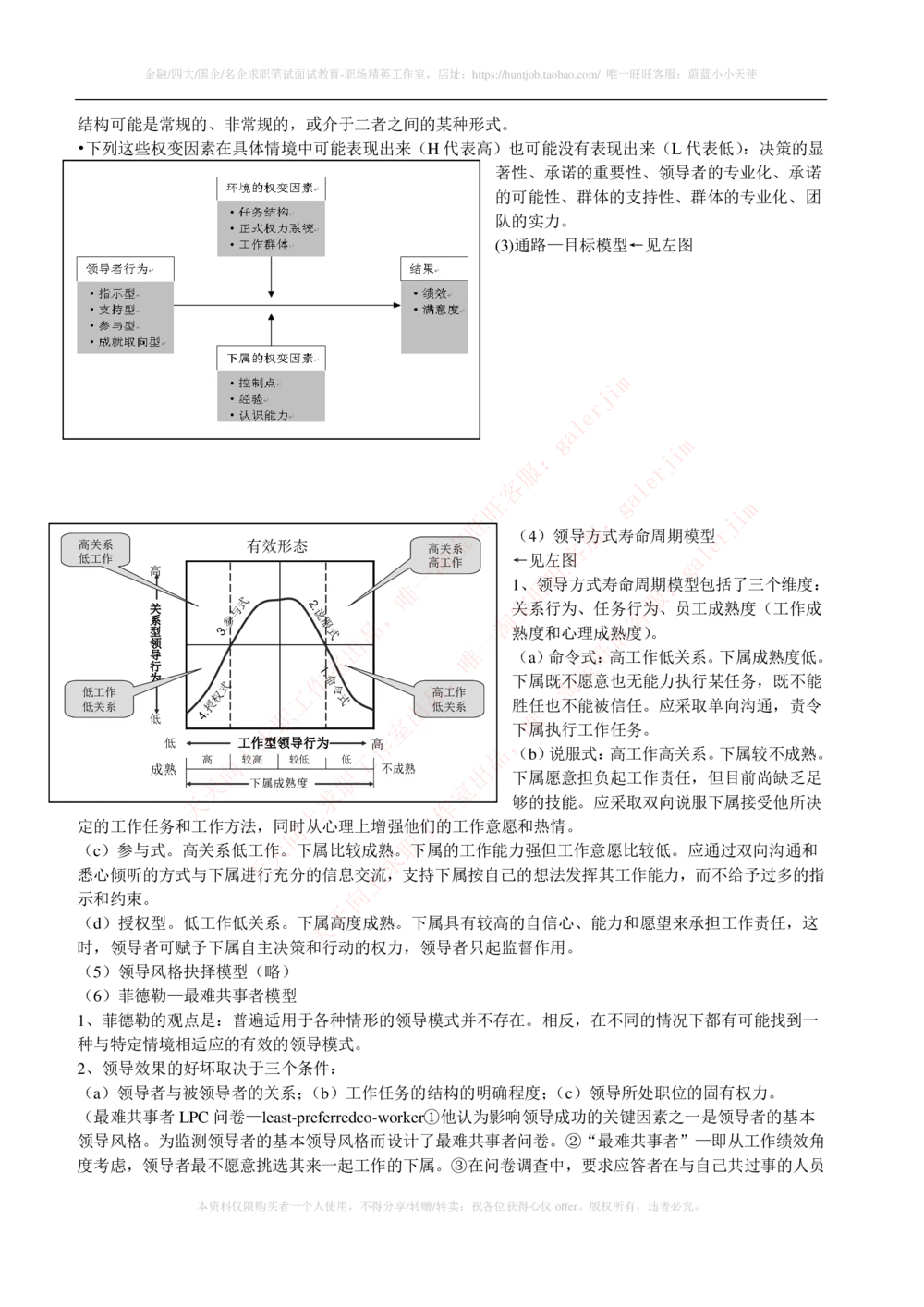 2-1-市场类专业知识点--管理学复习知识点讲义整理_三桶油_中石化笔试_中石化_中石化笔试_2-中国石油化工集团（中石化）2022招聘笔试完整知识点（专业知识部分）
