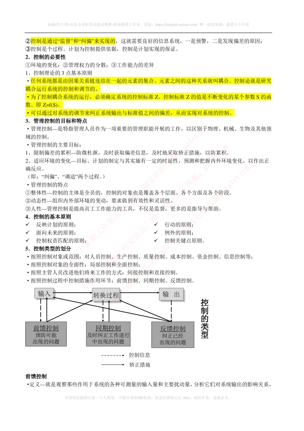2-1-市场类专业知识点--管理学复习知识点讲义整理_三桶油_中石化笔试_中石化_中石化笔试_2-中国石油化工集团（中石化）2022招聘笔试完整知识点（专业知识部分）