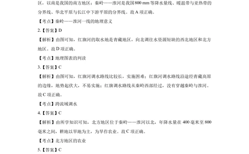 2019年河北省石家庄市中考地理试题（解析版）_河北省历年中考真题_8.河北地理（15-25）