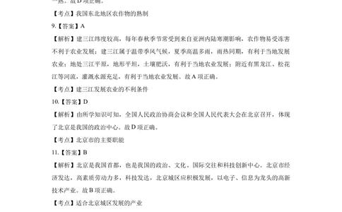 2019年河北省石家庄市中考地理试题（解析版）_河北省历年中考真题_8.河北地理（15-25）