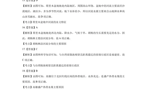 2019年河北省石家庄市中考地理试题（解析版）_河北省历年中考真题_8.河北地理（15-25）