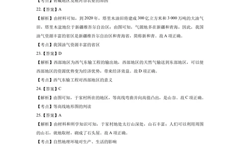 2019年河北省石家庄市中考地理试题（解析版）_河北省历年中考真题_8.河北地理（15-25）