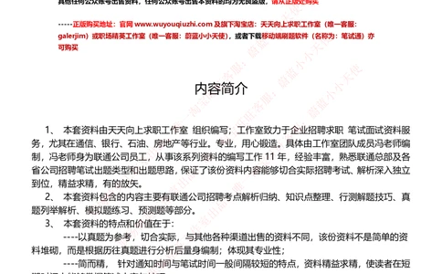 1-中国联通招聘笔试精华讲义宝典_2025春招题库汇总_国企-运营商题库_联通笔试资料_2023年中国lian.tong笔试专项复习资料_重中之重之一中国.联通简介知识