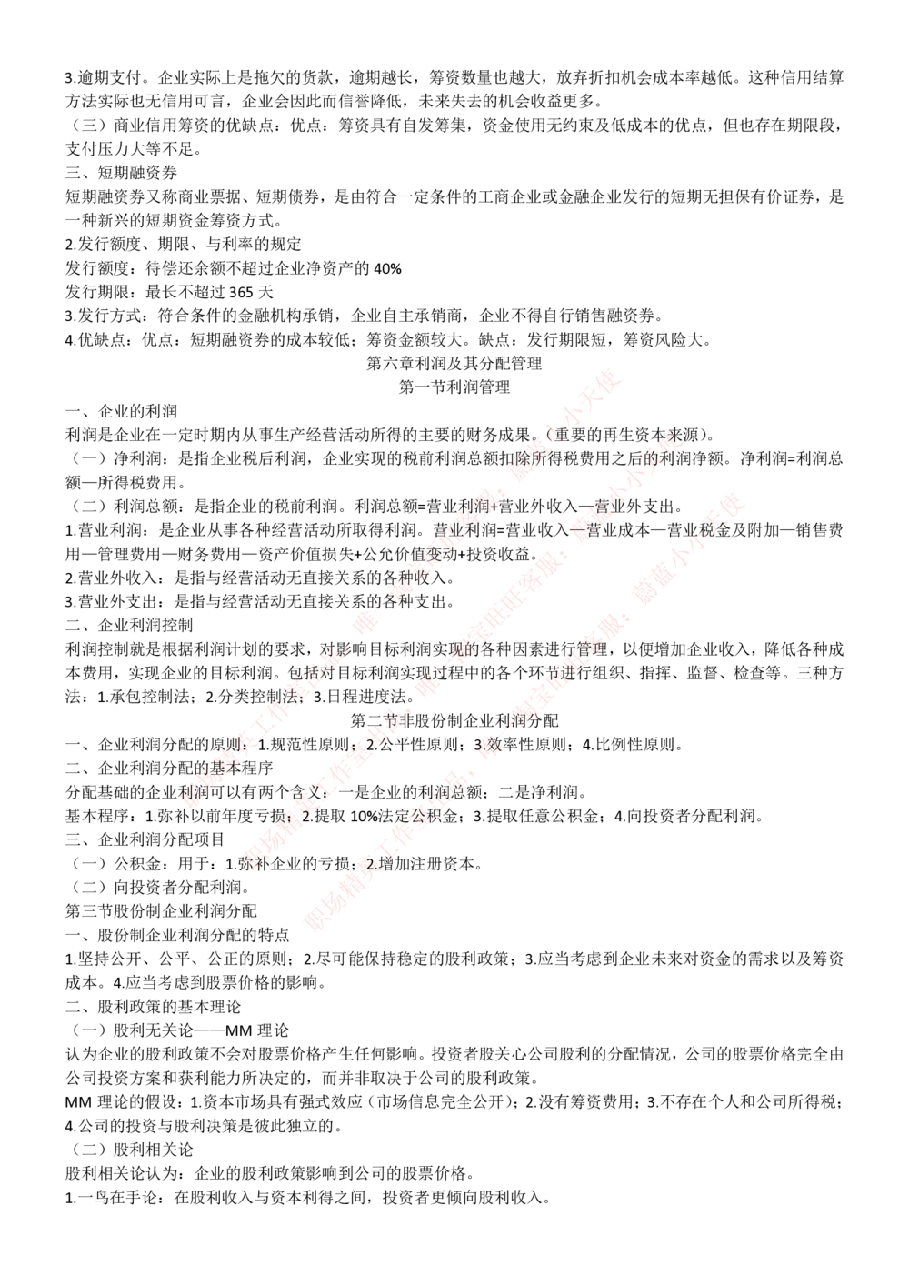 1-中国联通招聘笔试精华讲义宝典_2025春招题库汇总_国企-运营商题库_联通笔试资料_2023年中国lian.tong笔试专项复习资料_重中之重之一中国.联通简介知识