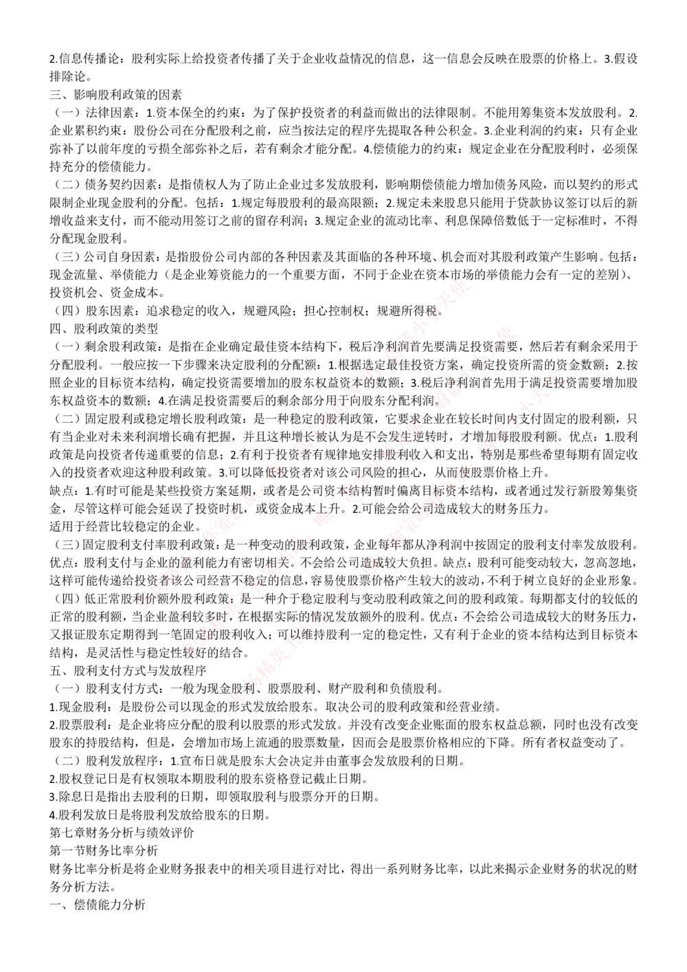 1-中国联通招聘笔试精华讲义宝典_2025春招题库汇总_国企-运营商题库_联通笔试资料_2023年中国lian.tong笔试专项复习资料_重中之重之一中国.联通简介知识