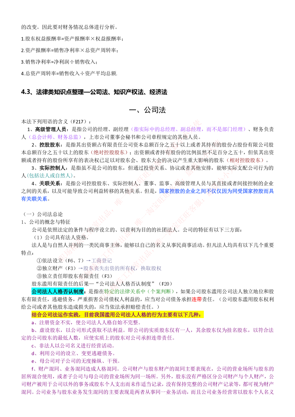 1-中国联通招聘笔试精华讲义宝典_2025春招题库汇总_国企-运营商题库_联通笔试资料_2023年中国lian.tong笔试专项复习资料_重中之重之一中国.联通简介知识