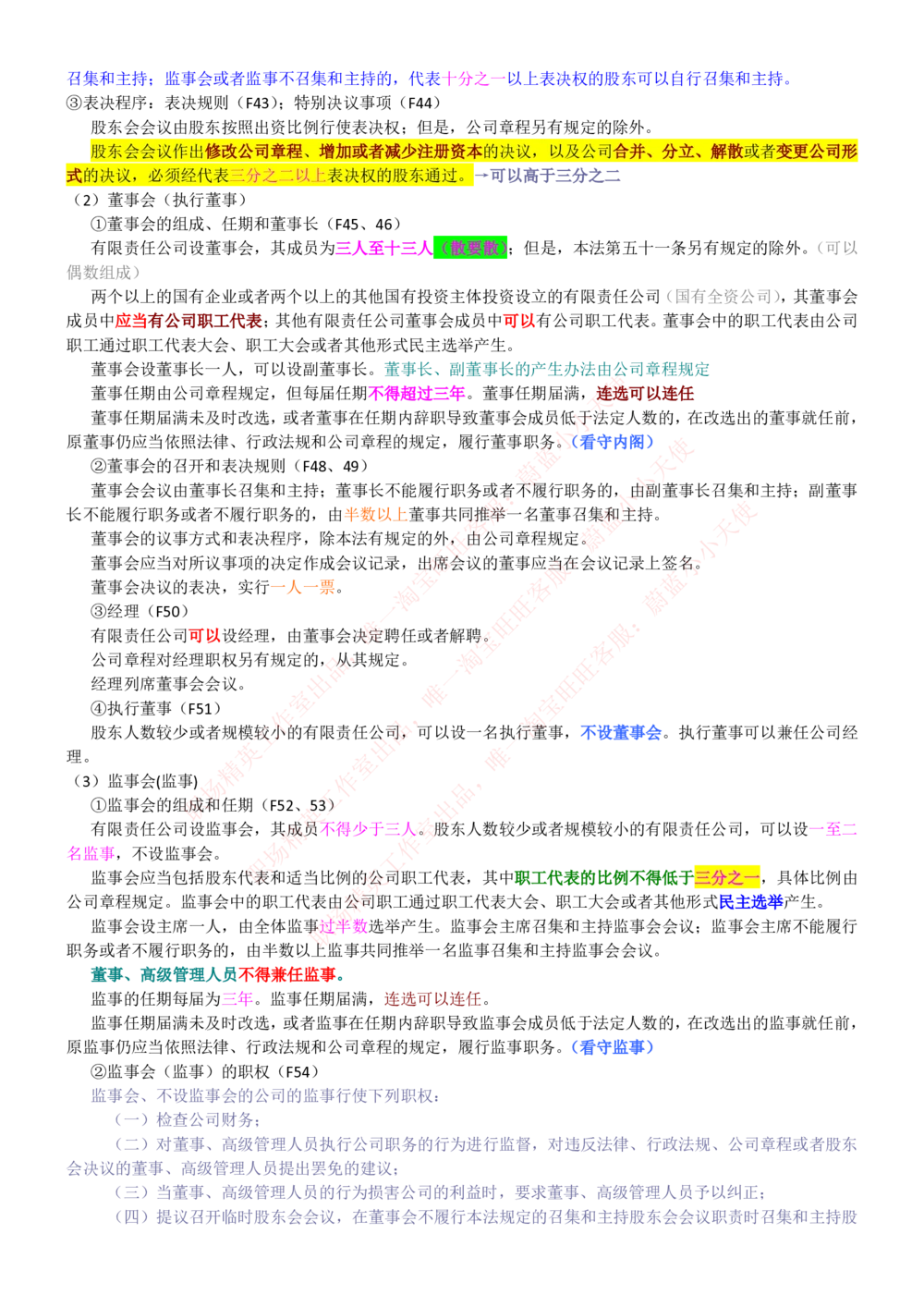 1-中国联通招聘笔试精华讲义宝典_2025春招题库汇总_国企-运营商题库_联通笔试资料_2023年中国lian.tong笔试专项复习资料_重中之重之一中国.联通简介知识