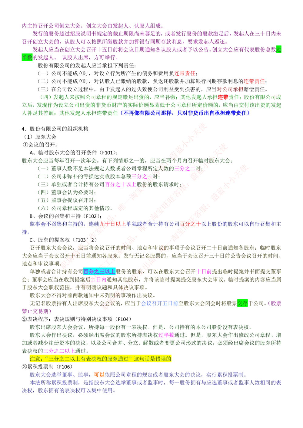 1-中国联通招聘笔试精华讲义宝典_2025春招题库汇总_国企-运营商题库_联通笔试资料_2023年中国lian.tong笔试专项复习资料_重中之重之一中国.联通简介知识