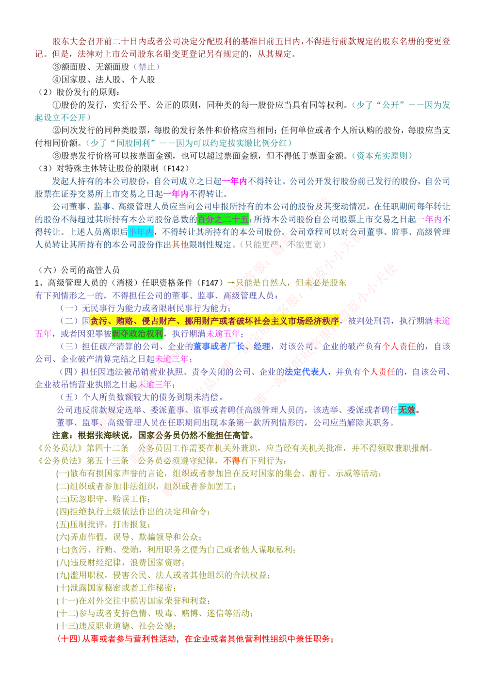 1-中国联通招聘笔试精华讲义宝典_2025春招题库汇总_国企-运营商题库_联通笔试资料_2023年中国lian.tong笔试专项复习资料_重中之重之一中国.联通简介知识