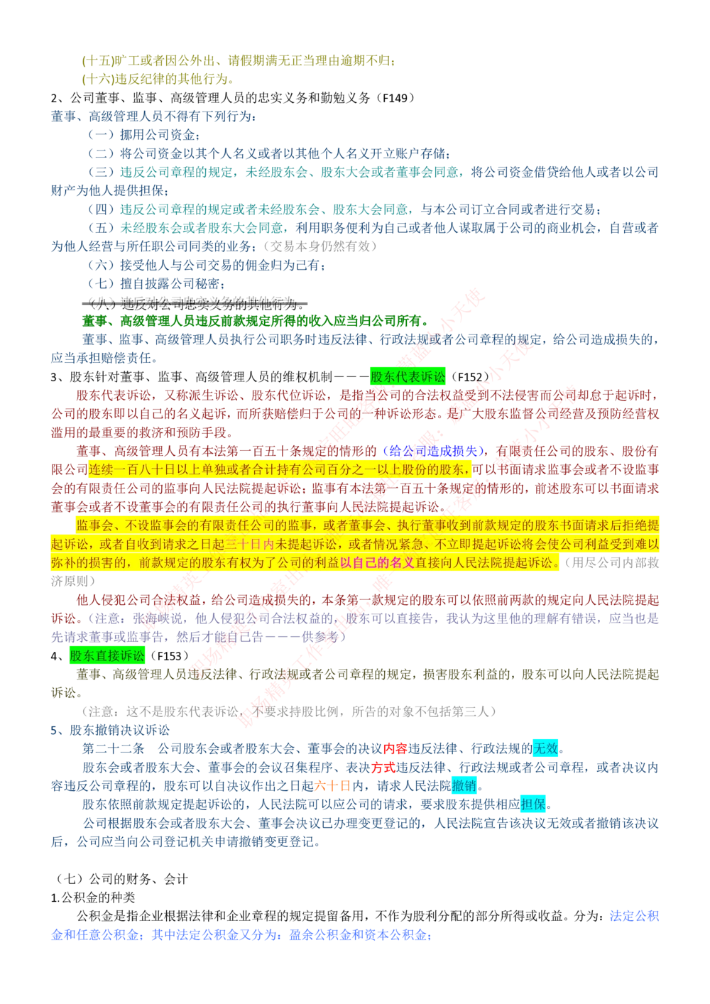 1-中国联通招聘笔试精华讲义宝典_2025春招题库汇总_国企-运营商题库_联通笔试资料_2023年中国lian.tong笔试专项复习资料_重中之重之一中国.联通简介知识