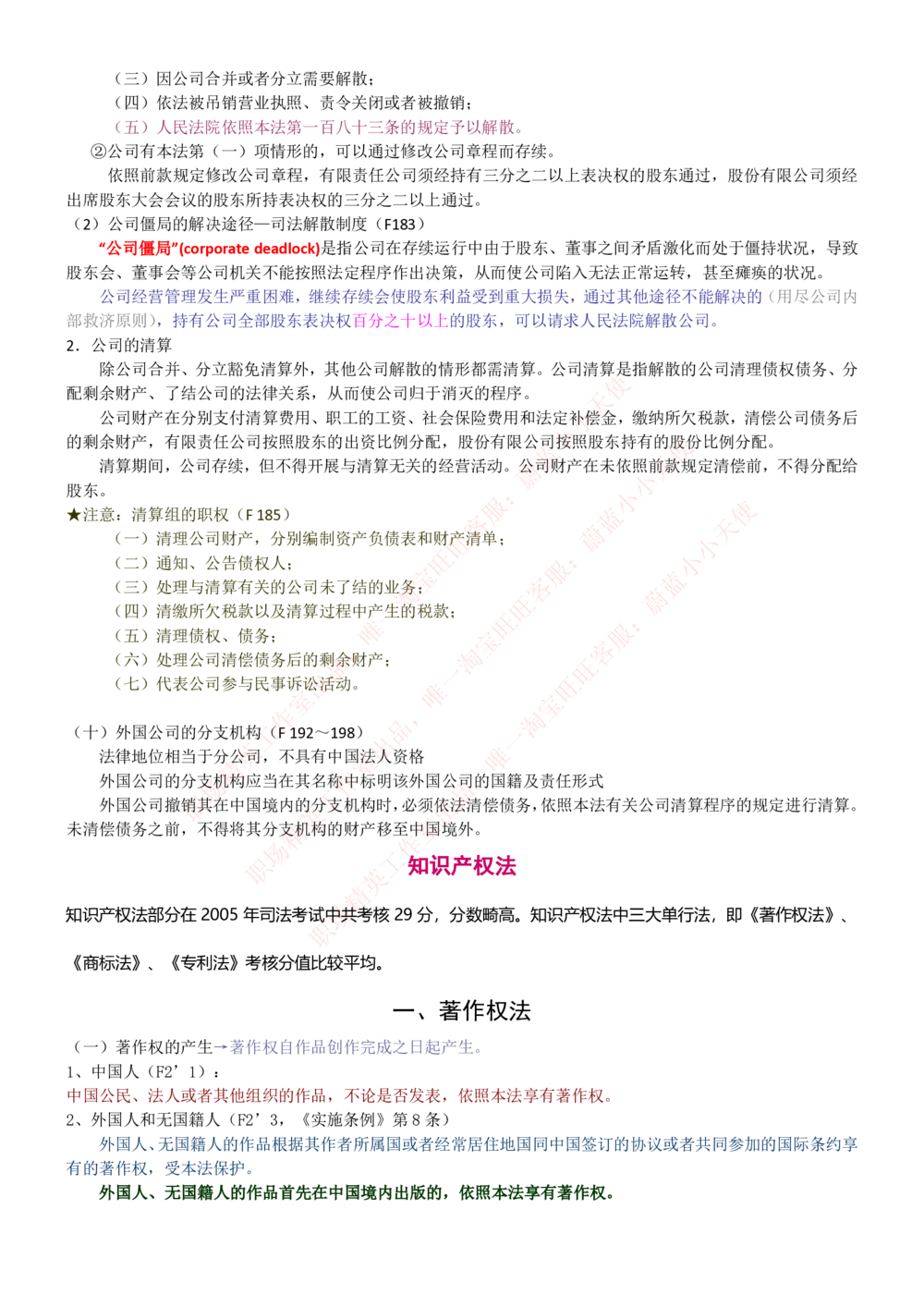 1-中国联通招聘笔试精华讲义宝典_2025春招题库汇总_国企-运营商题库_联通笔试资料_2023年中国lian.tong笔试专项复习资料_重中之重之一中国.联通简介知识