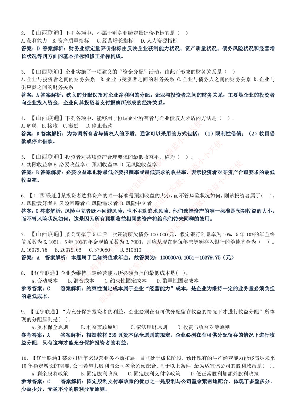 1-中国联通招聘笔试精华讲义宝典_2025春招题库汇总_国企-运营商题库_联通笔试资料_2023年中国lian.tong笔试专项复习资料_重中之重之一中国.联通简介知识