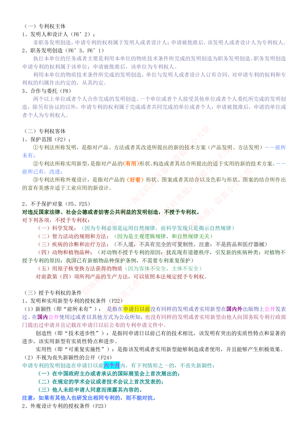 1-中国联通招聘笔试精华讲义宝典_2025春招题库汇总_国企-运营商题库_联通笔试资料_2023年中国lian.tong笔试专项复习资料_重中之重之一中国.联通简介知识