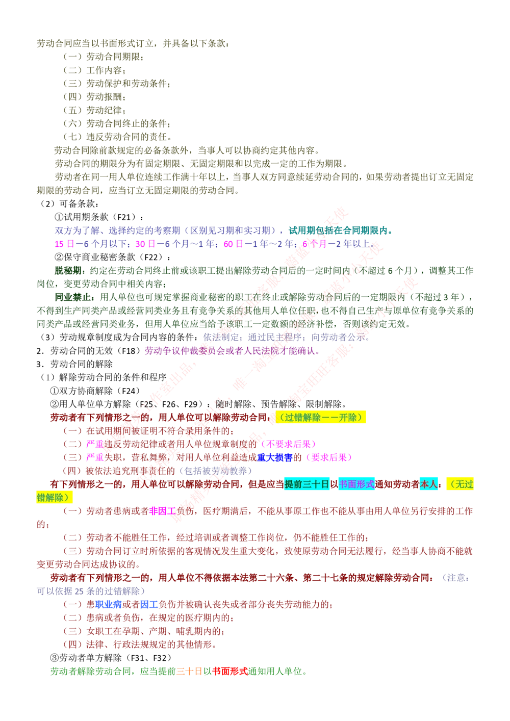 1-中国联通招聘笔试精华讲义宝典_2025春招题库汇总_国企-运营商题库_联通笔试资料_2023年中国lian.tong笔试专项复习资料_重中之重之一中国.联通简介知识