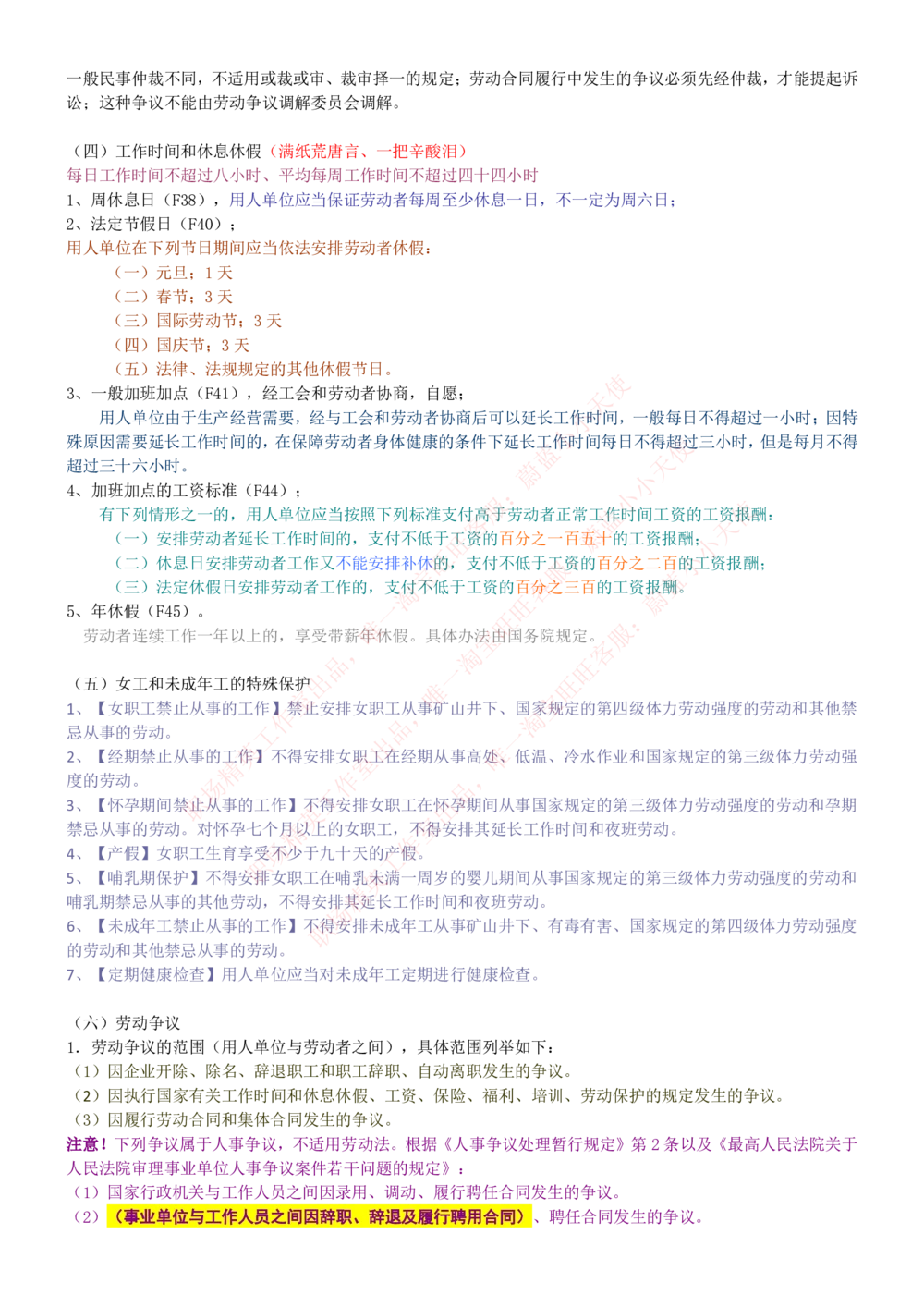 1-中国联通招聘笔试精华讲义宝典_2025春招题库汇总_国企-运营商题库_联通笔试资料_2023年中国lian.tong笔试专项复习资料_重中之重之一中国.联通简介知识