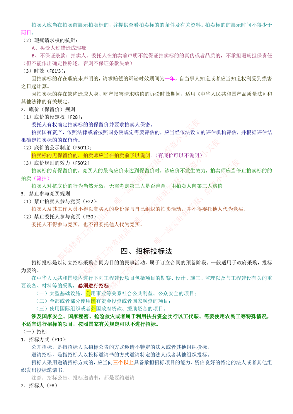 1-中国联通招聘笔试精华讲义宝典_2025春招题库汇总_国企-运营商题库_联通笔试资料_2023年中国lian.tong笔试专项复习资料_重中之重之一中国.联通简介知识