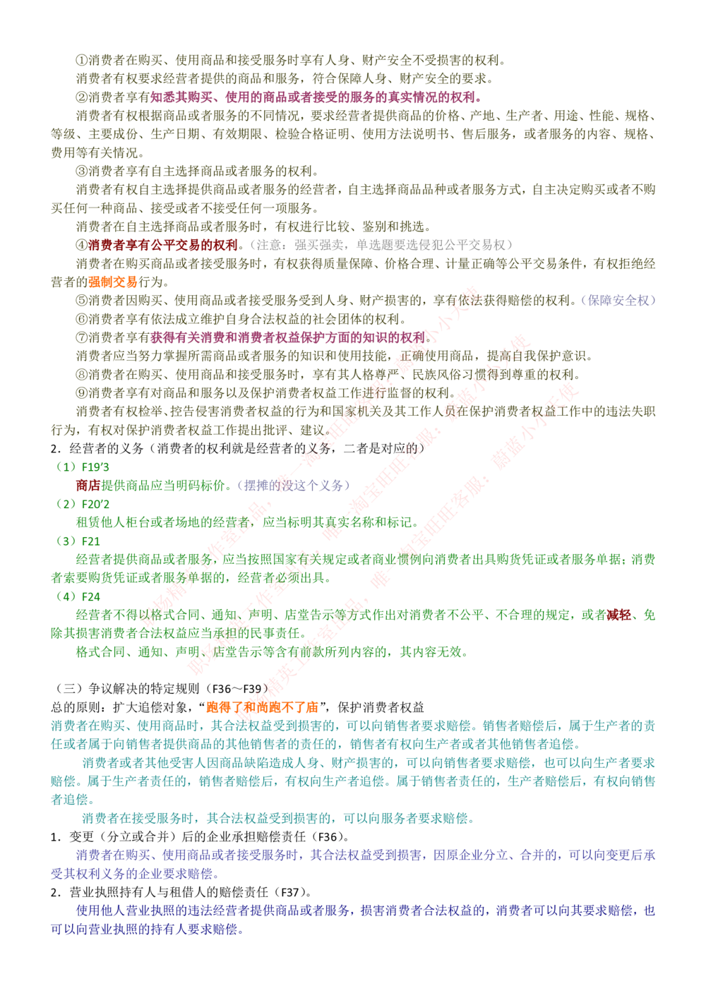 1-中国联通招聘笔试精华讲义宝典_2025春招题库汇总_国企-运营商题库_联通笔试资料_2023年中国lian.tong笔试专项复习资料_重中之重之一中国.联通简介知识