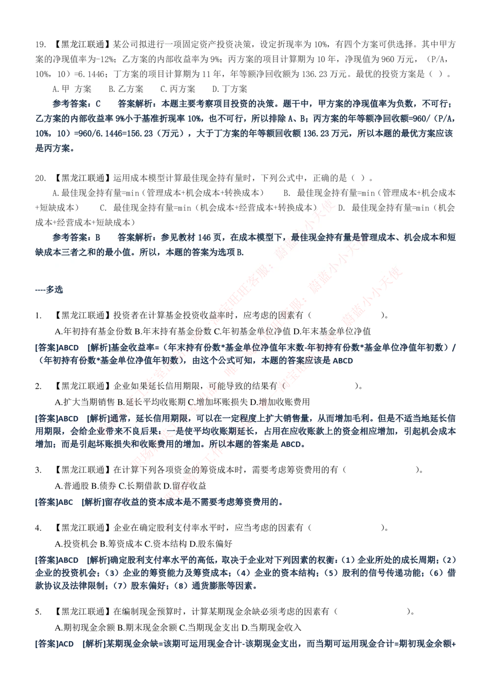 1-中国联通招聘笔试精华讲义宝典_2025春招题库汇总_国企-运营商题库_联通笔试资料_2023年中国lian.tong笔试专项复习资料_重中之重之一中国.联通简介知识