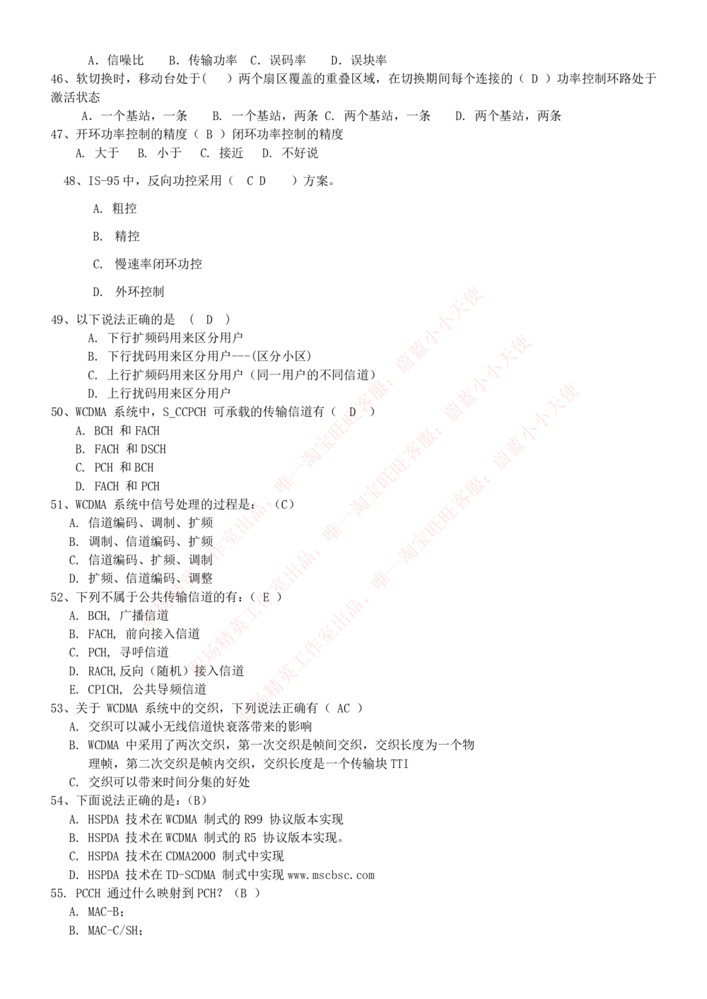 1-中国联通招聘笔试精华讲义宝典_2025春招题库汇总_国企-运营商题库_联通笔试资料_2023年中国lian.tong笔试专项复习资料_重中之重之一中国.联通简介知识