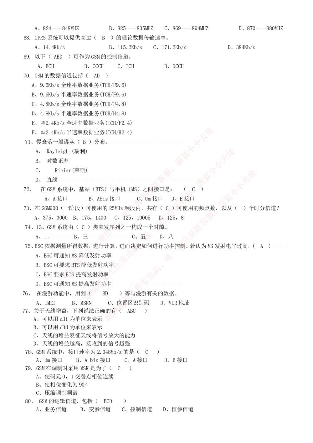 1-中国联通招聘笔试精华讲义宝典_2025春招题库汇总_国企-运营商题库_联通笔试资料_2023年中国lian.tong笔试专项复习资料_重中之重之一中国.联通简介知识