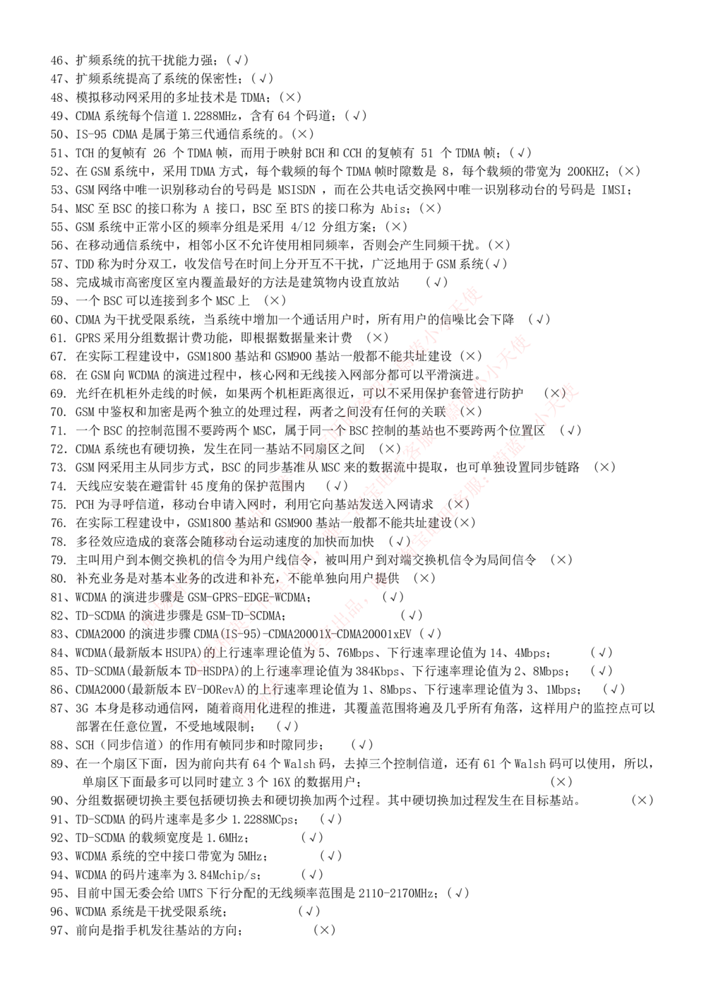 1-中国联通招聘笔试精华讲义宝典_2025春招题库汇总_国企-运营商题库_联通笔试资料_2023年中国lian.tong笔试专项复习资料_重中之重之一中国.联通简介知识