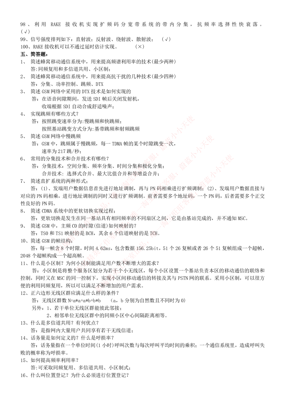 1-中国联通招聘笔试精华讲义宝典_2025春招题库汇总_国企-运营商题库_联通笔试资料_2023年中国lian.tong笔试专项复习资料_重中之重之一中国.联通简介知识