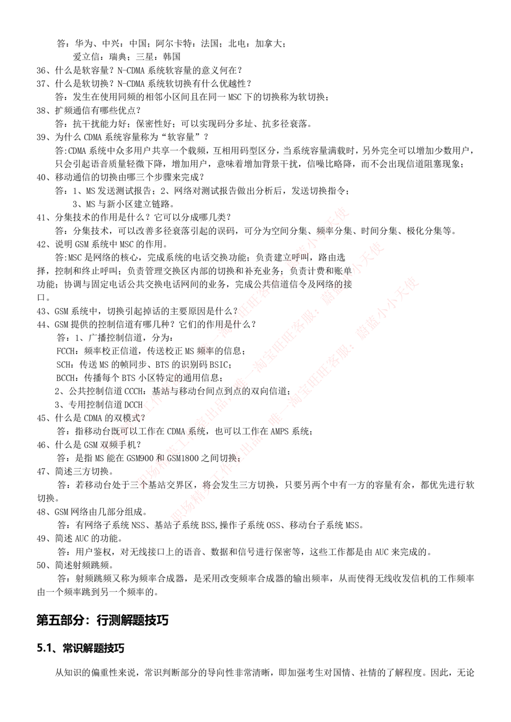 1-中国联通招聘笔试精华讲义宝典_2025春招题库汇总_国企-运营商题库_联通笔试资料_2023年中国lian.tong笔试专项复习资料_重中之重之一中国.联通简介知识