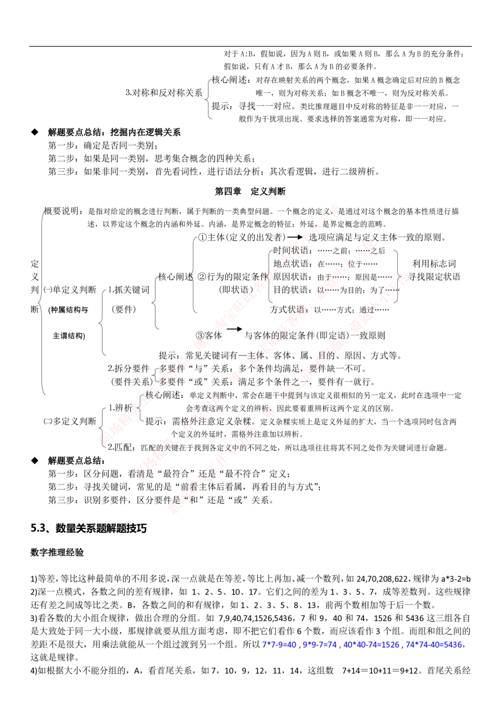 1-中国联通招聘笔试精华讲义宝典_2025春招题库汇总_国企-运营商题库_联通笔试资料_2023年中国lian.tong笔试专项复习资料_重中之重之一中国.联通简介知识