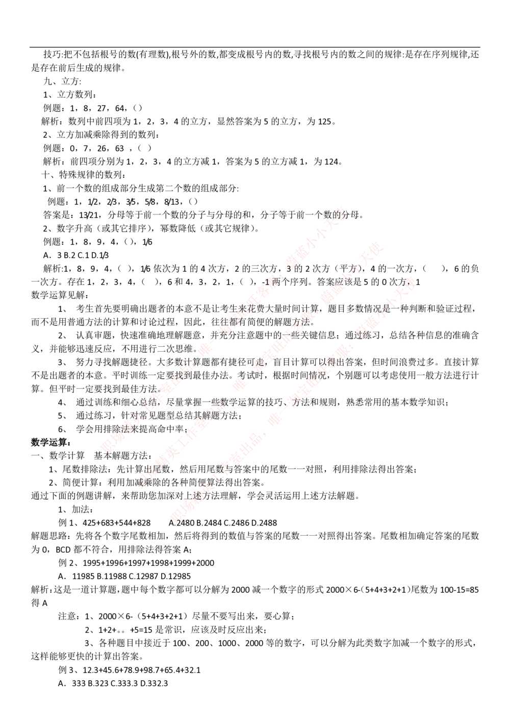 1-中国联通招聘笔试精华讲义宝典_2025春招题库汇总_国企-运营商题库_联通笔试资料_2023年中国lian.tong笔试专项复习资料_重中之重之一中国.联通简介知识