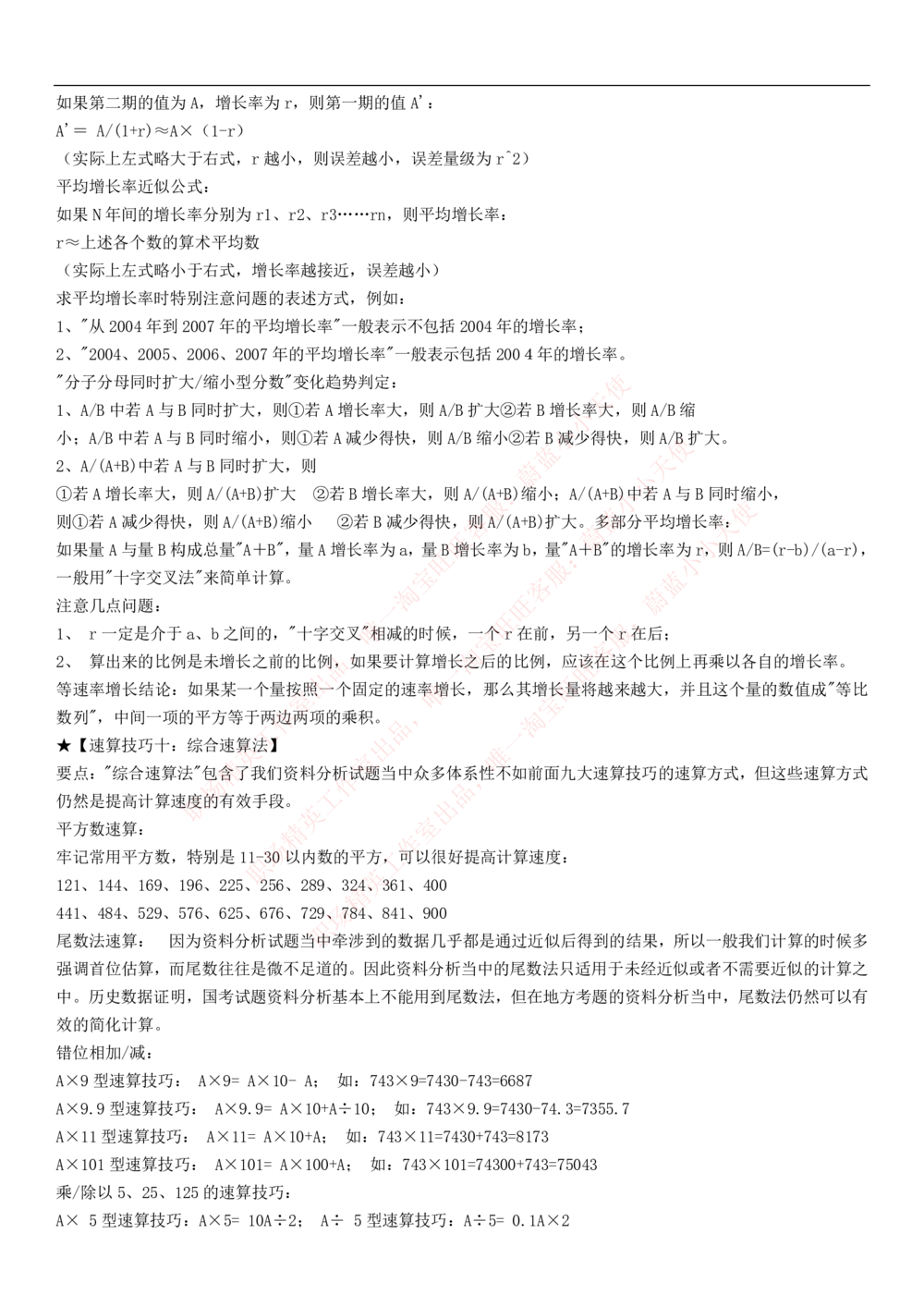 1-中国联通招聘笔试精华讲义宝典_2025春招题库汇总_国企-运营商题库_联通笔试资料_2023年中国lian.tong笔试专项复习资料_重中之重之一中国.联通简介知识