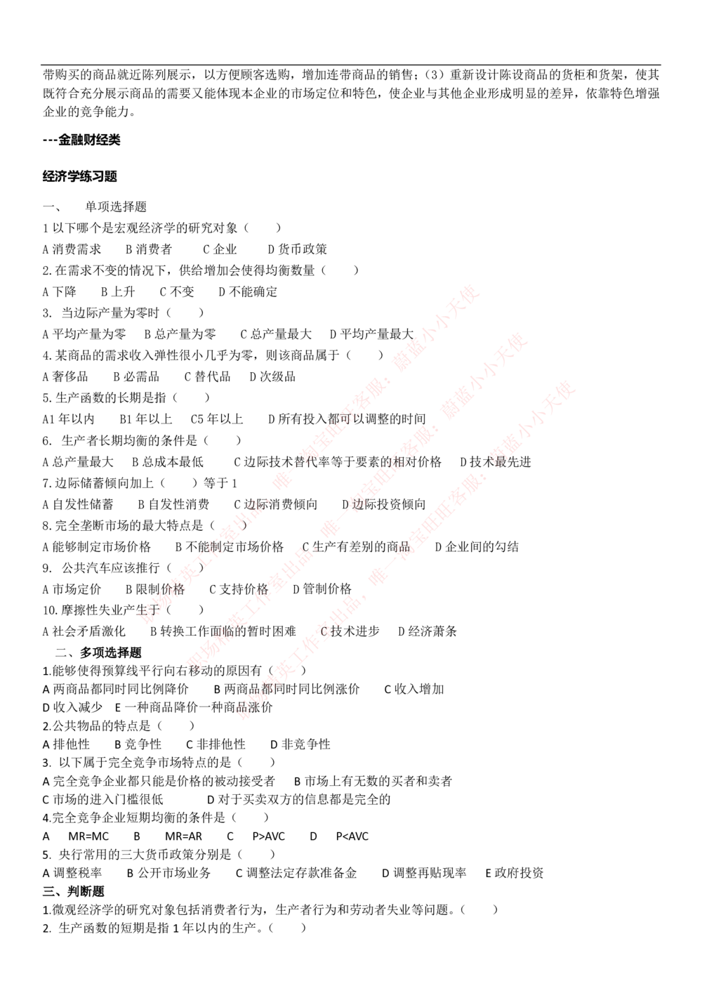 1-中国联通招聘笔试精华讲义宝典_2025春招题库汇总_国企-运营商题库_联通笔试资料_2023年中国lian.tong笔试专项复习资料_重中之重之一中国.联通简介知识