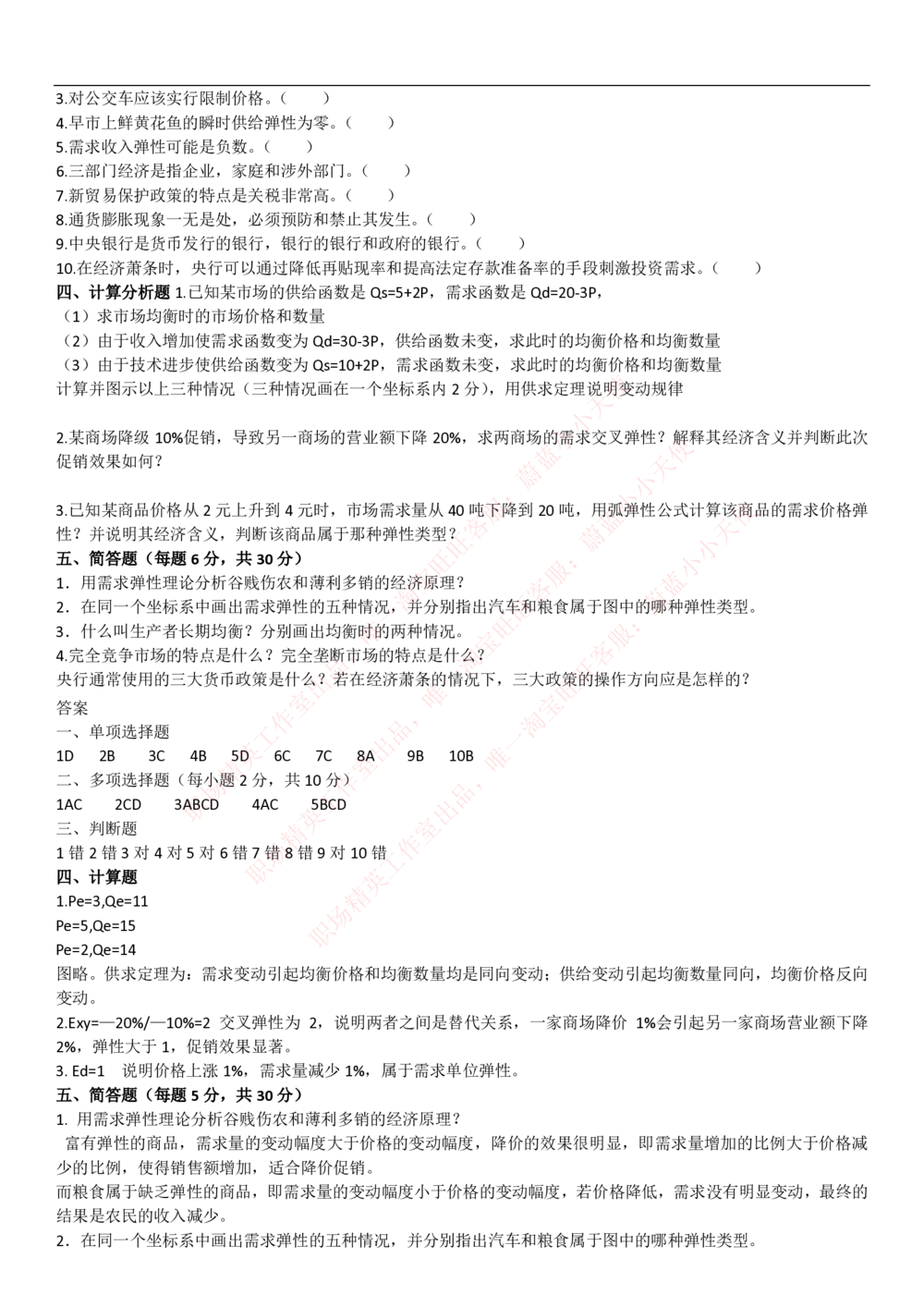 1-中国联通招聘笔试精华讲义宝典_2025春招题库汇总_国企-运营商题库_联通笔试资料_2023年中国lian.tong笔试专项复习资料_重中之重之一中国.联通简介知识