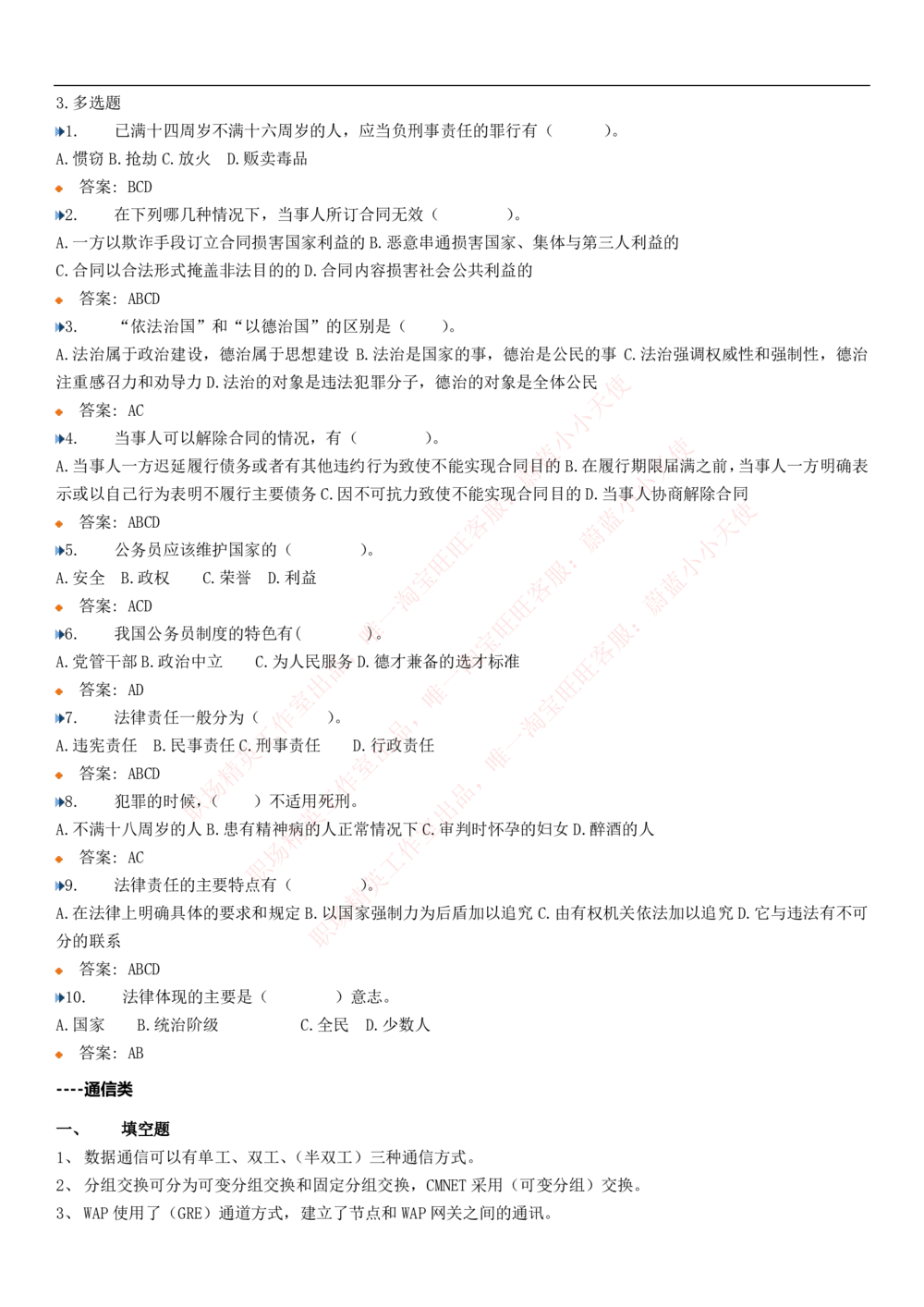 1-中国联通招聘笔试精华讲义宝典_2025春招题库汇总_国企-运营商题库_联通笔试资料_2023年中国lian.tong笔试专项复习资料_重中之重之一中国.联通简介知识