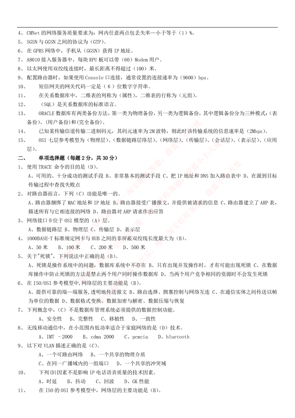 1-中国联通招聘笔试精华讲义宝典_2025春招题库汇总_国企-运营商题库_联通笔试资料_2023年中国lian.tong笔试专项复习资料_重中之重之一中国.联通简介知识