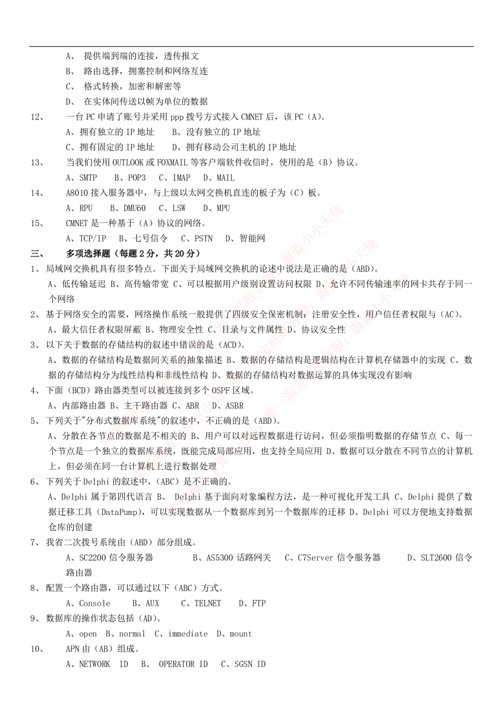 1-中国联通招聘笔试精华讲义宝典_2025春招题库汇总_国企-运营商题库_联通笔试资料_2023年中国lian.tong笔试专项复习资料_重中之重之一中国.联通简介知识