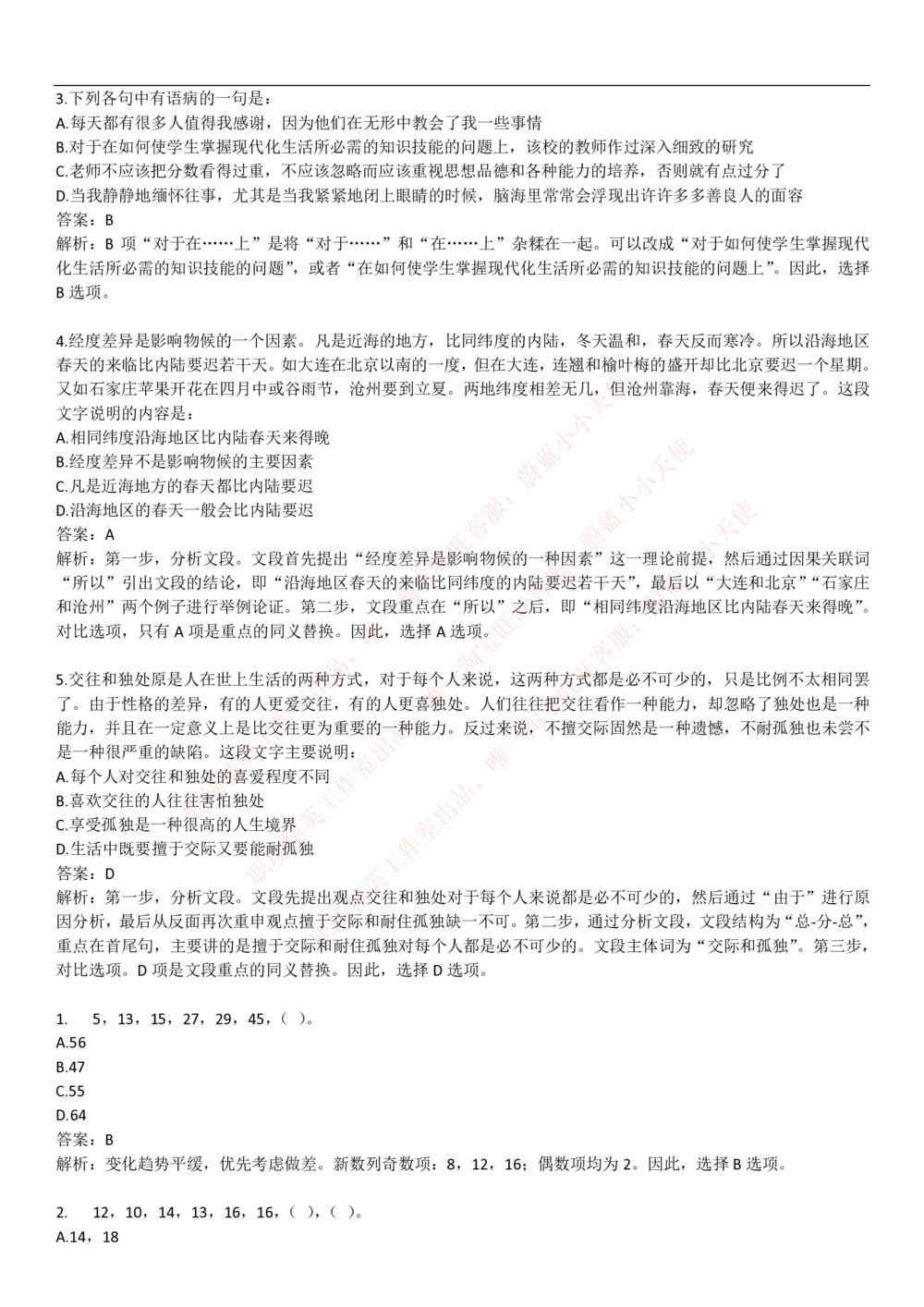 1-中国联通招聘笔试精华讲义宝典_2025春招题库汇总_国企-运营商题库_联通笔试资料_2023年中国lian.tong笔试专项复习资料_重中之重之一中国.联通简介知识