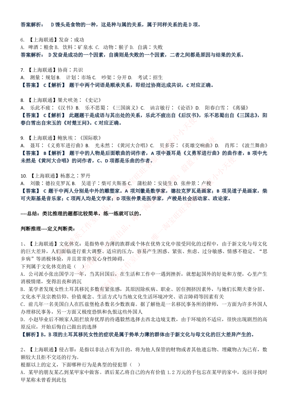 1-中国联通招聘笔试精华讲义宝典_2025春招题库汇总_国企-运营商题库_联通笔试资料_2023年中国lian.tong笔试专项复习资料_重中之重之一中国.联通简介知识