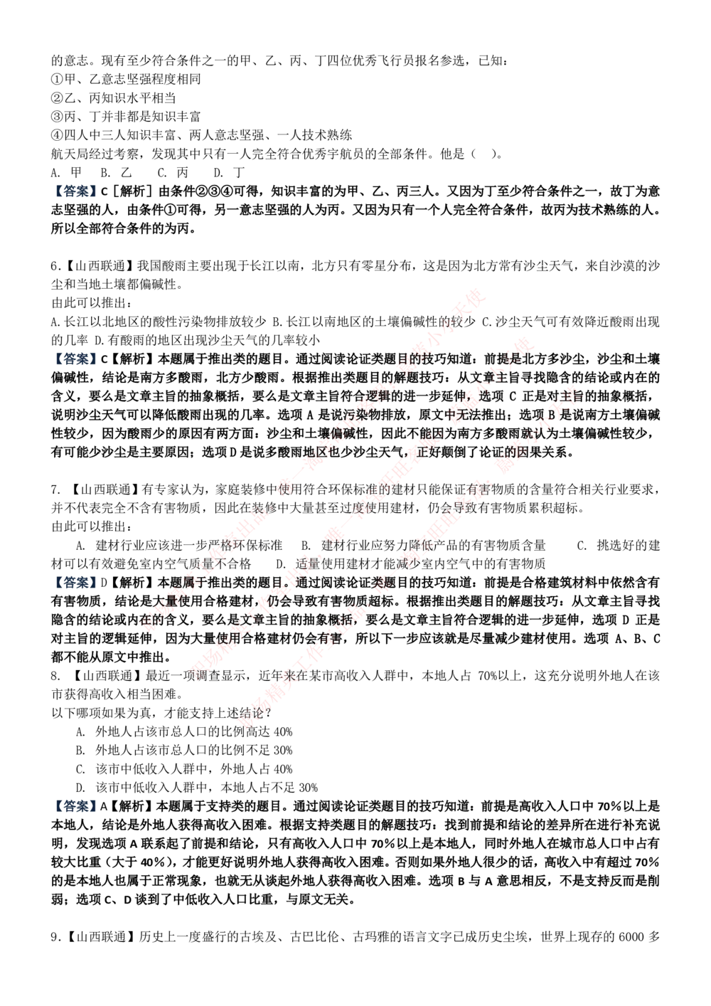 1-中国联通招聘笔试精华讲义宝典_2025春招题库汇总_国企-运营商题库_联通笔试资料_2023年中国lian.tong笔试专项复习资料_重中之重之一中国.联通简介知识
