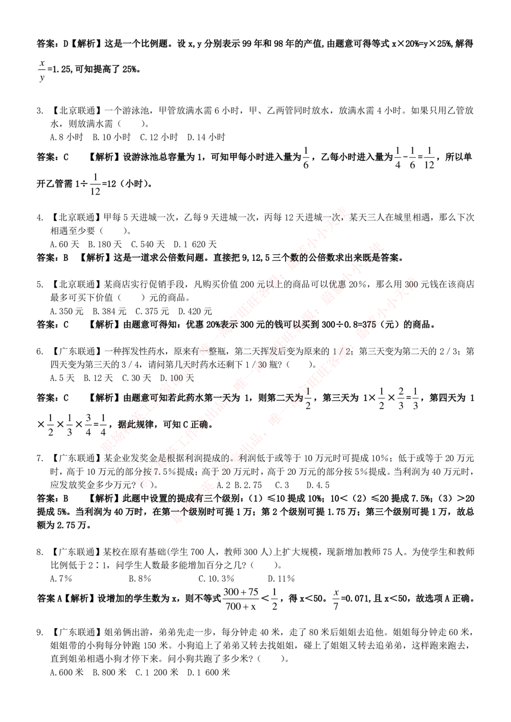 1-中国联通招聘笔试精华讲义宝典_2025春招题库汇总_国企-运营商题库_联通笔试资料_2023年中国lian.tong笔试专项复习资料_重中之重之一中国.联通简介知识