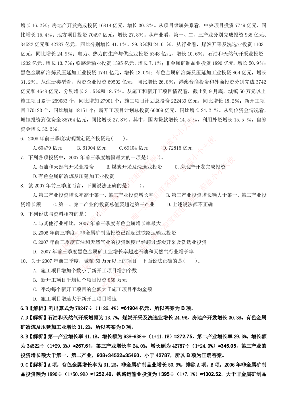 1-中国联通招聘笔试精华讲义宝典_2025春招题库汇总_国企-运营商题库_联通笔试资料_2023年中国lian.tong笔试专项复习资料_重中之重之一中国.联通简介知识