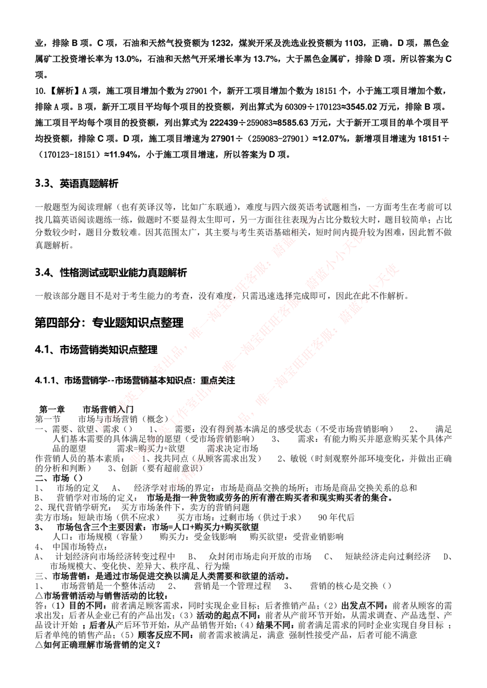 1-中国联通招聘笔试精华讲义宝典_2025春招题库汇总_国企-运营商题库_联通笔试资料_2023年中国lian.tong笔试专项复习资料_重中之重之一中国.联通简介知识