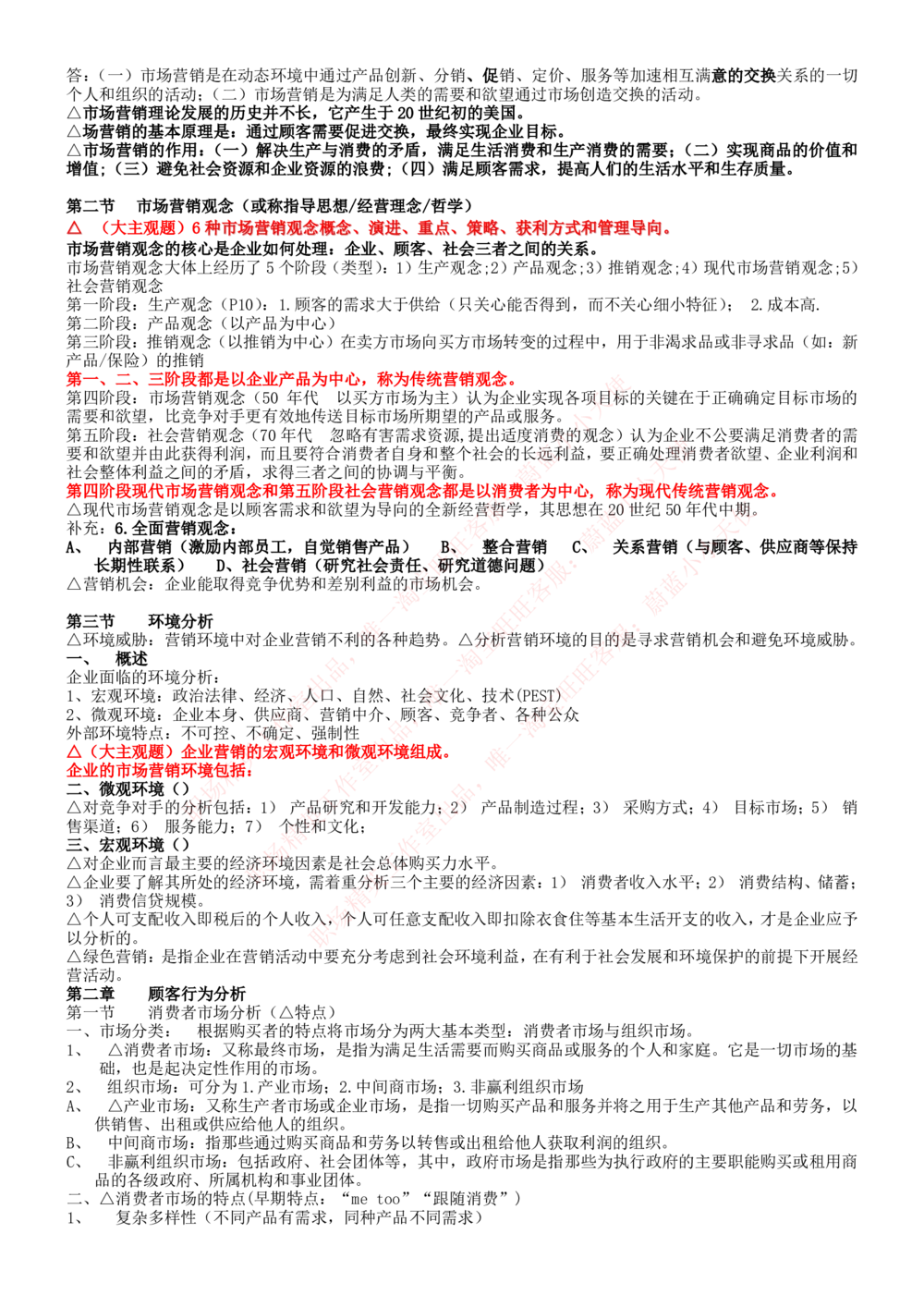1-中国联通招聘笔试精华讲义宝典_2025春招题库汇总_国企-运营商题库_联通笔试资料_2023年中国lian.tong笔试专项复习资料_重中之重之一中国.联通简介知识