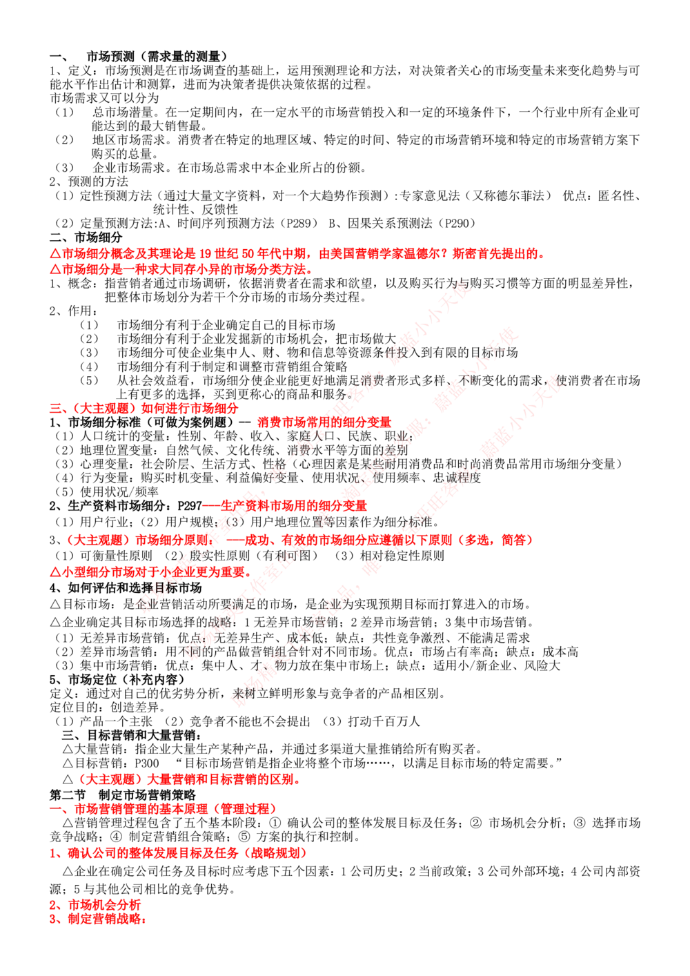 1-中国联通招聘笔试精华讲义宝典_2025春招题库汇总_国企-运营商题库_联通笔试资料_2023年中国lian.tong笔试专项复习资料_重中之重之一中国.联通简介知识