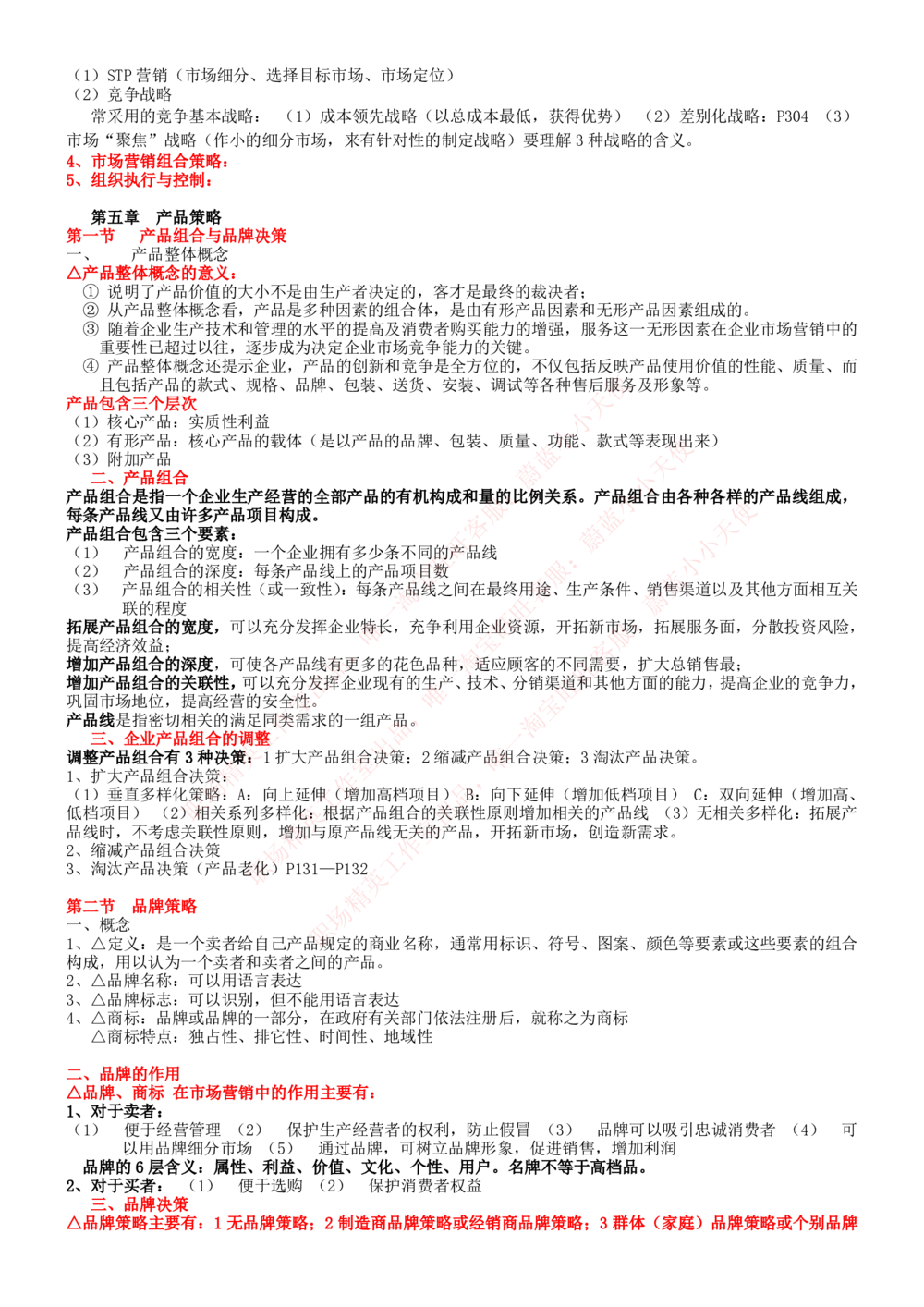 1-中国联通招聘笔试精华讲义宝典_2025春招题库汇总_国企-运营商题库_联通笔试资料_2023年中国lian.tong笔试专项复习资料_重中之重之一中国.联通简介知识