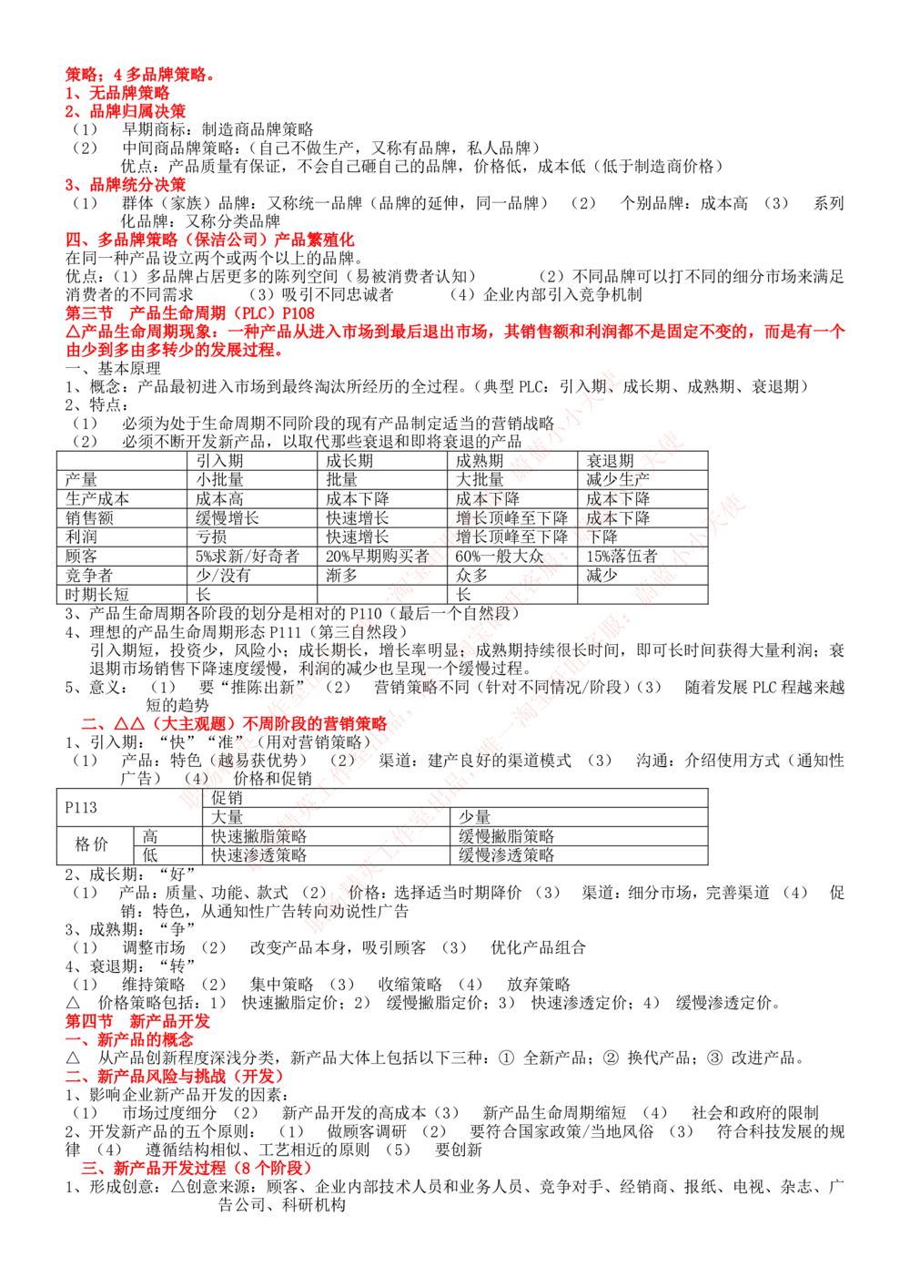 1-中国联通招聘笔试精华讲义宝典_2025春招题库汇总_国企-运营商题库_联通笔试资料_2023年中国lian.tong笔试专项复习资料_重中之重之一中国.联通简介知识