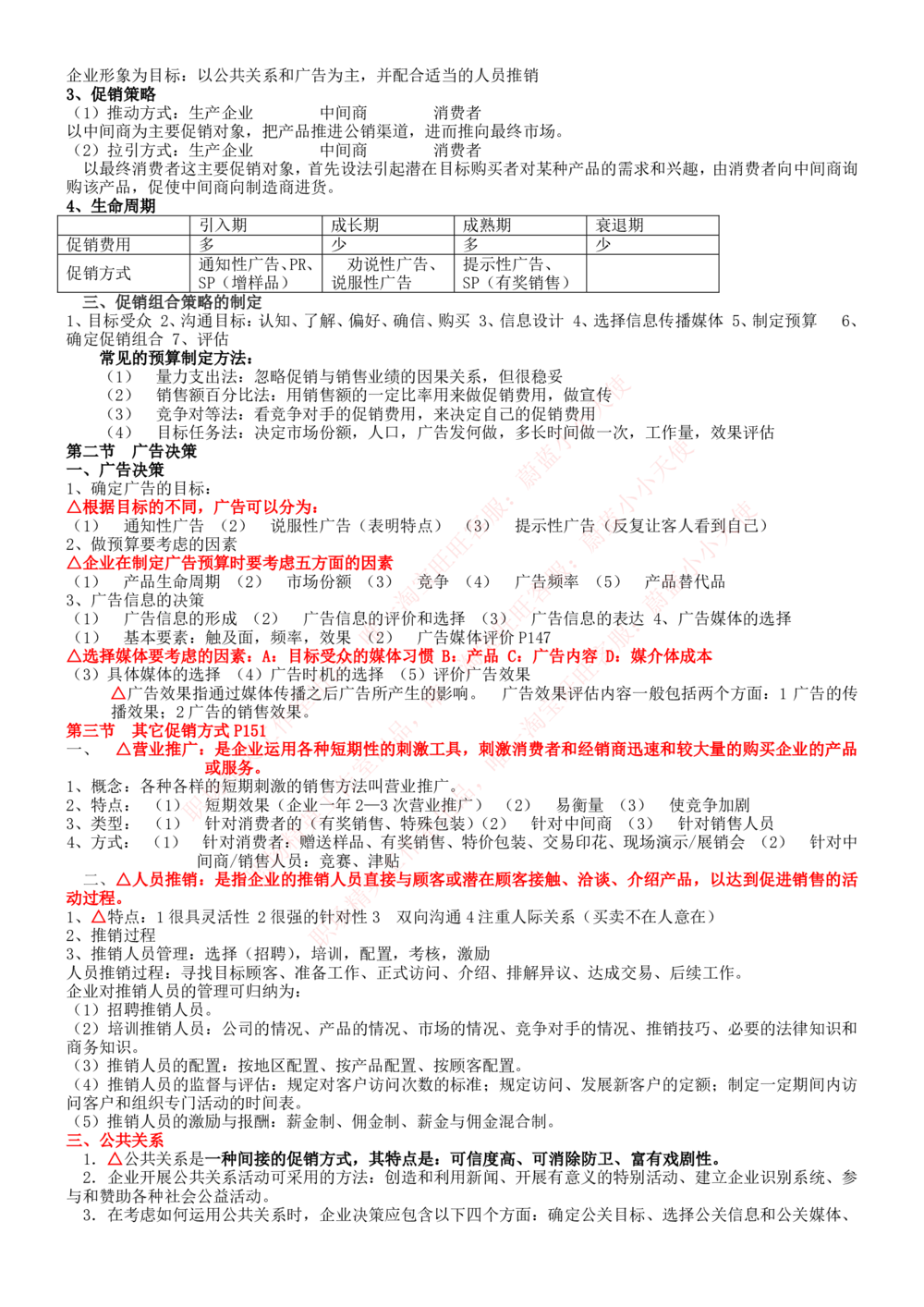 1-中国联通招聘笔试精华讲义宝典_2025春招题库汇总_国企-运营商题库_联通笔试资料_2023年中国lian.tong笔试专项复习资料_重中之重之一中国.联通简介知识