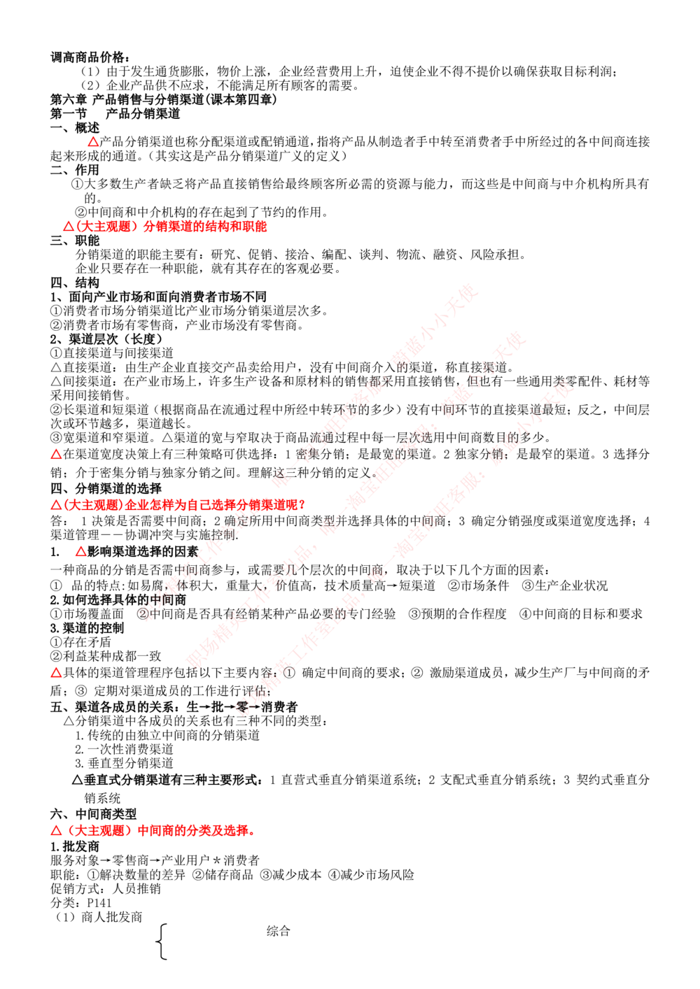 1-中国联通招聘笔试精华讲义宝典_2025春招题库汇总_国企-运营商题库_联通笔试资料_2023年中国lian.tong笔试专项复习资料_重中之重之一中国.联通简介知识