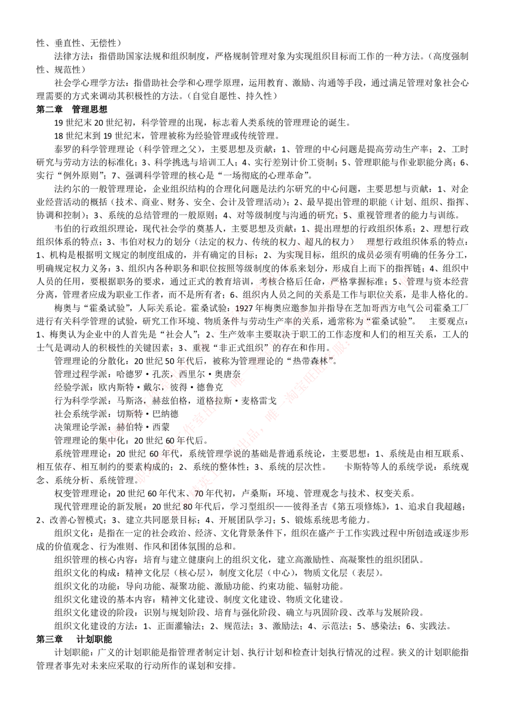 1-中国联通招聘笔试精华讲义宝典_2025春招题库汇总_国企-运营商题库_联通笔试资料_2023年中国lian.tong笔试专项复习资料_重中之重之一中国.联通简介知识